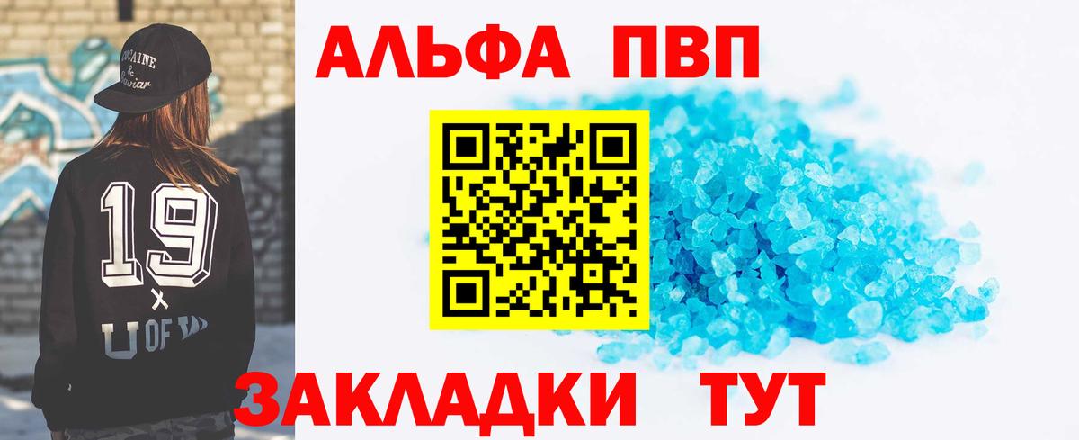 Альфа ПВП Соль Ижевск