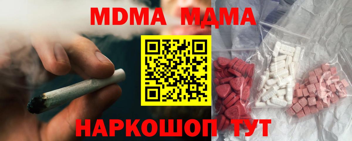 MDMA кристаллы  Вход с VPN  Ижевск 