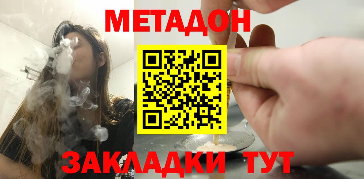 МЕТАДОН белоснежный  Вход с VPN  Ижевск  МЕТАДОН methadone 